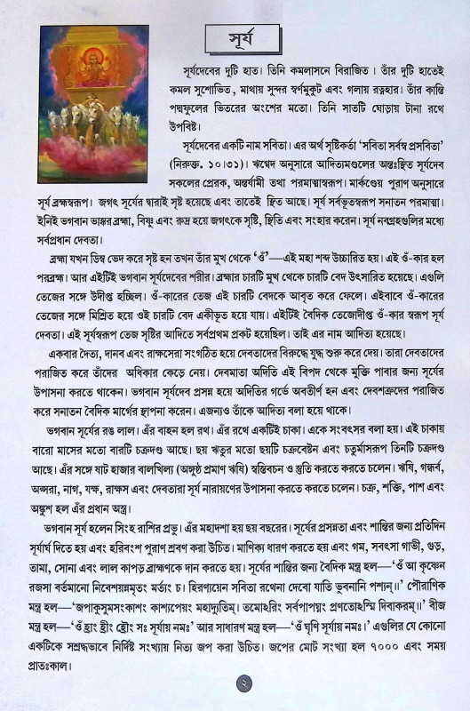 নবগ্রহ Navagraha