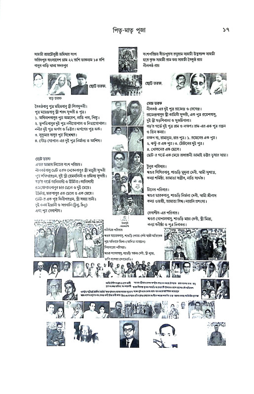 সাধন দর্পণ Sadhan Darpan