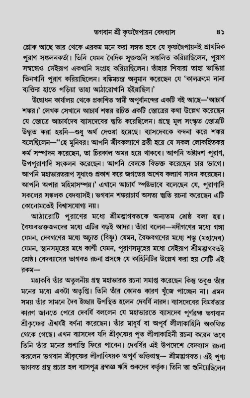 ব্যাসদেবের মহাভারত ও কাশীদাসী মহাভারত ( সাদৃশ্যে / বৈশাদৃশ্যে )  Byasadeber Mahabharat O Kashidasi Mahabharat (Sadrishye / Baisadrishye)