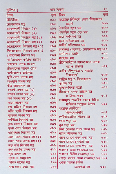 আদি ও আসল লাল কিতাব Adi O Asal Lal Kitab