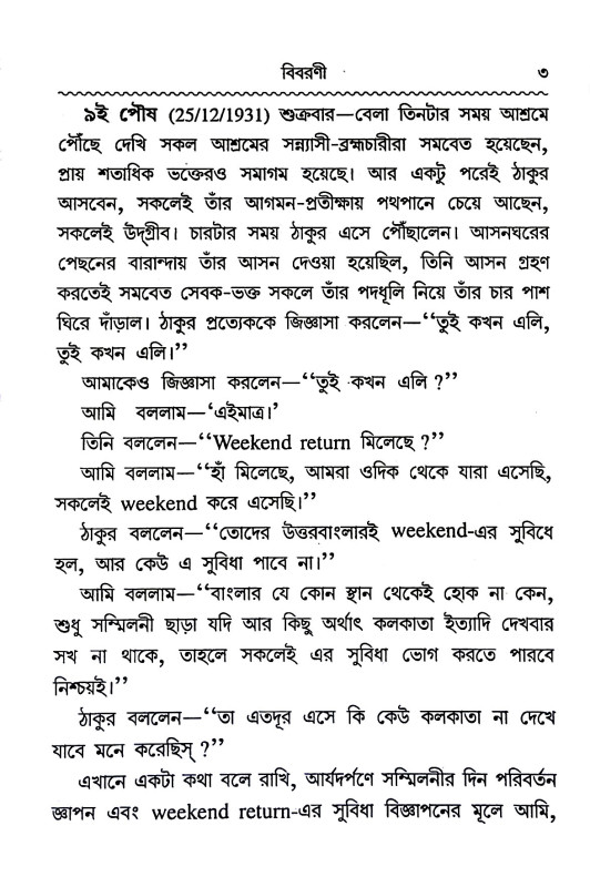 সম্মিলনীর চিঠি  Sammilanir ciṭhi