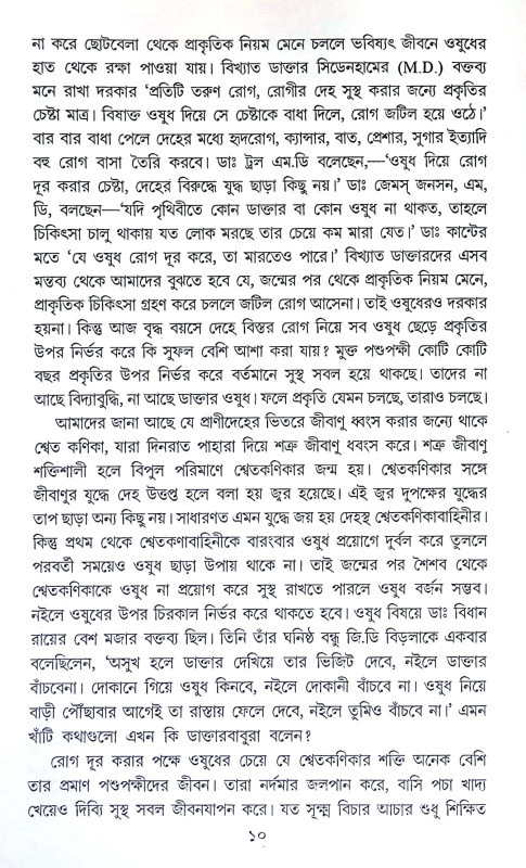 প্রাকৃতিক চিকিৎসা Prakrrtik Cikitsa