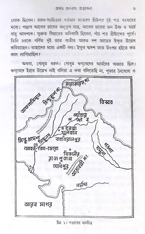 ।। বেদের দেবতা ও কৃষ্টিকাল ।। Beder Debota O Krishtikal