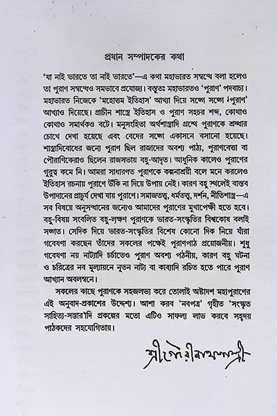 মৎস্য পুরাণ Matsya Purana