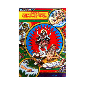 রাক্ষসী তন্ত্র Rakshasi Tantra
