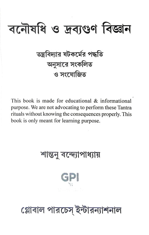 বনৌষধি Banausadhi