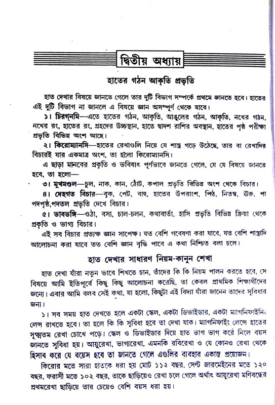 হস্তরেখা অভিধান Hastarekha Abhidhan