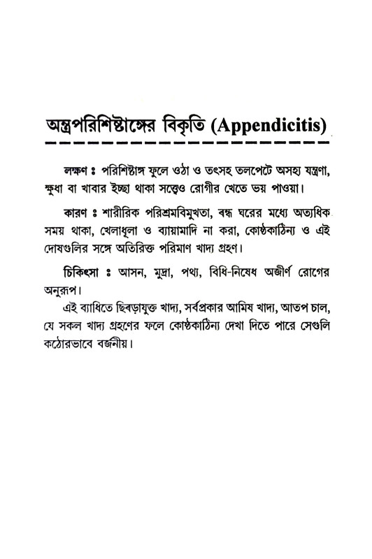 যৌগিক চিকিৎসা ও দ্রব্যগুণ Yaugik cikiṯsa o drabyaguṇ