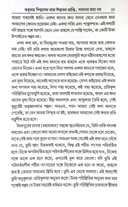 জীবনের প্রকৃত সত্য Jibaner Prakrita Satya