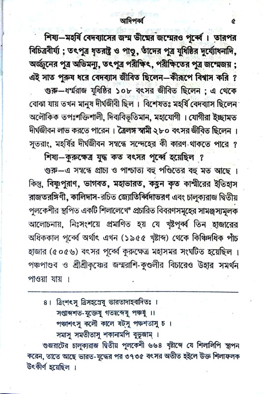 গুরুমুখী মহাভারত Gurmukhi Mahabharata
