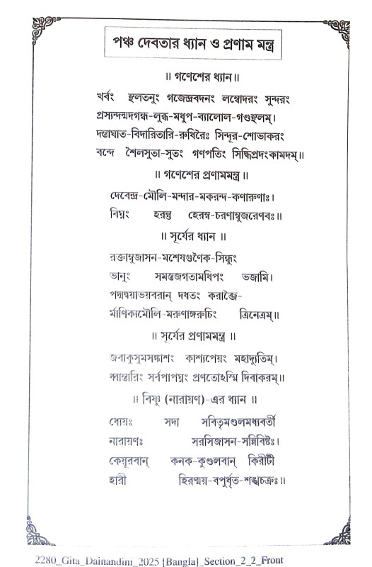 গীতা দিনলিপি Gita Dinlipi