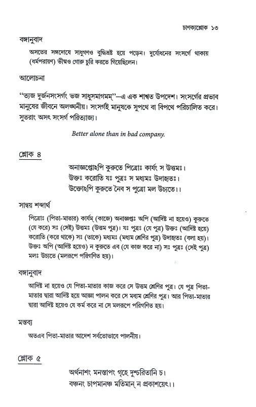 চাণক্য শ্লোক Chanakya Shlok