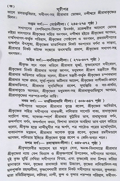 শ্রী কৃষ্ণভাবনামৃতম Shri Krishnabhavanamritham