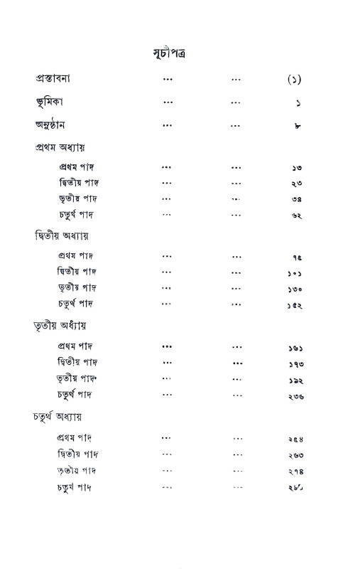 বেদান্ত গ্রন্থ Bedanta Grantha