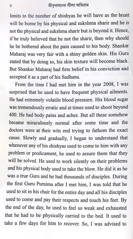 ।। শ্রীবৃন্দাবনের লীলা অভিরাম।।Sre Brindabone Lila Abiram