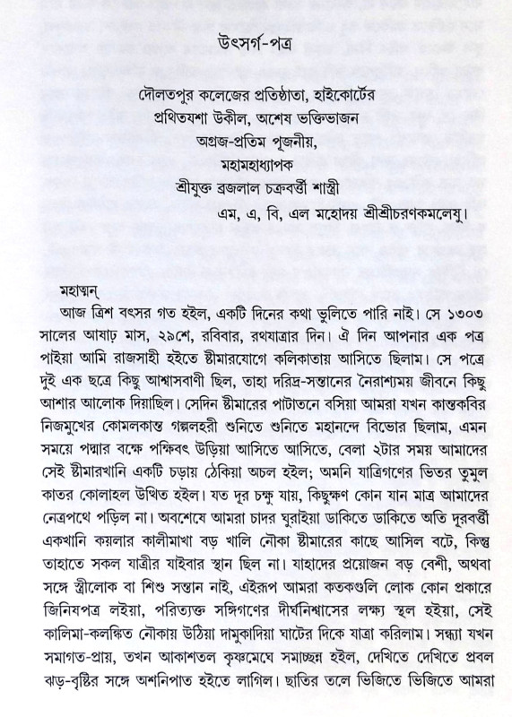 ।। সপ্তগোস্বামী।। Saptagoswami