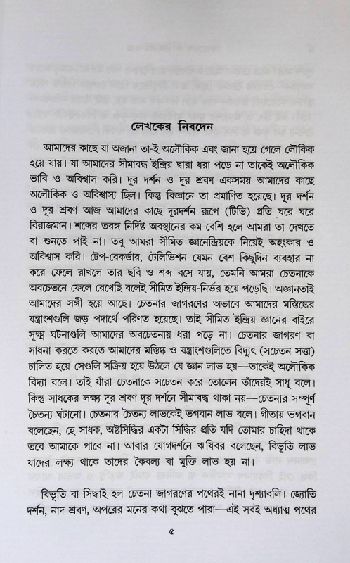ক্রিয়াযোগ ও সিদ্ধাশ্রম ধারা Kriya Yoga and Siddhasrama Dhara