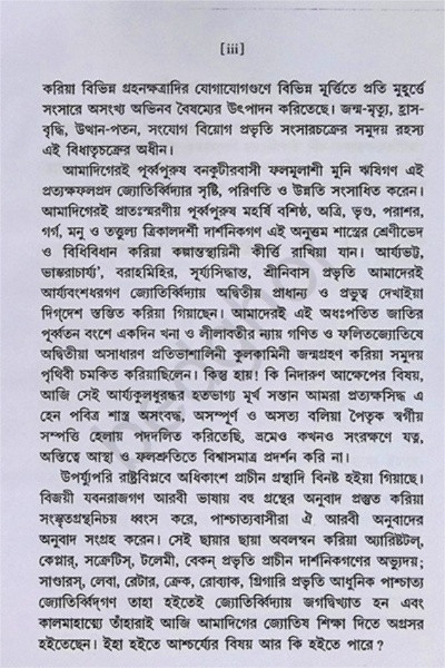 জ্যোতিষ রত্নাকর Jyotish Ratnakar