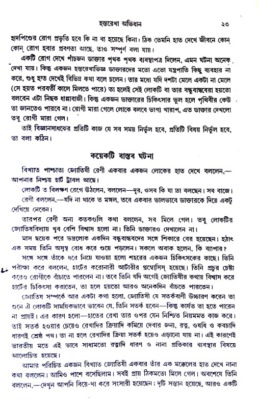 হস্তরেখা অভিধান Hastarekha Abhidhan