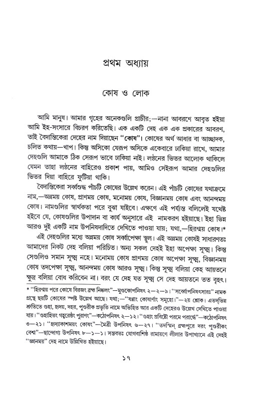আমি ও আমার দেহ Ami O Amar Deha