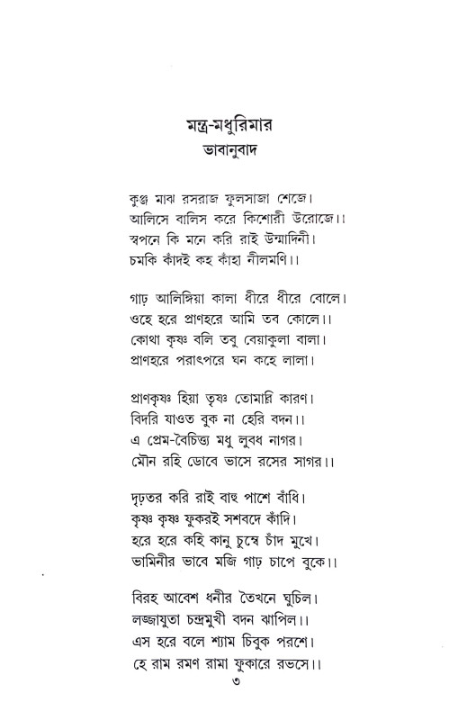 শ্রীগৌরব সন্দর্ভ Shri Gaurab Sandarbha