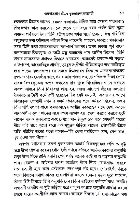 বাংলার দশ সিদ্ধ সাধক Banlar das Siddha Sadhak
