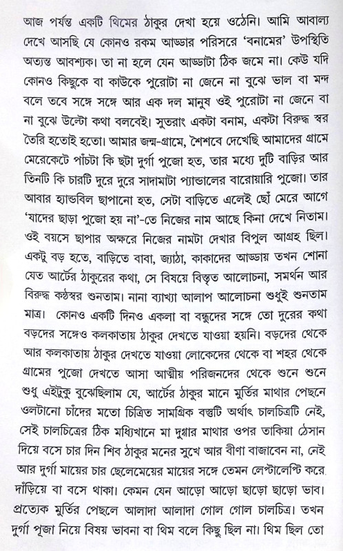 ।। সেকালের থিমের দুগ্গোপুজো ।। sekaler themer durga puja