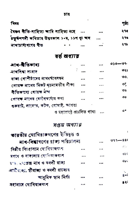 রাজগুরু যোগীবংশ Rajguru Yogivansh