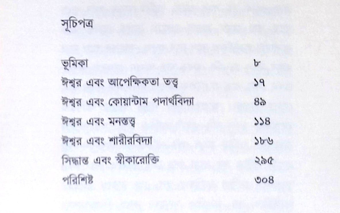 ।। ব্রহ্মতত্ত্ব ও বিজ্ঞান।। Brahmmatatva O Vijnan