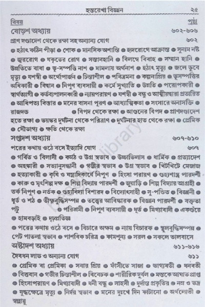 হস্তরেখা বিজ্ঞান Hastorekha Biggan