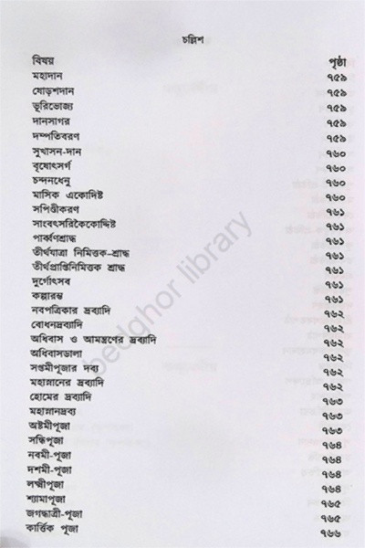 ক্রিয়াকাণ্ড বারিধি Kriyakanda Baridhi ( 3 Volumes )