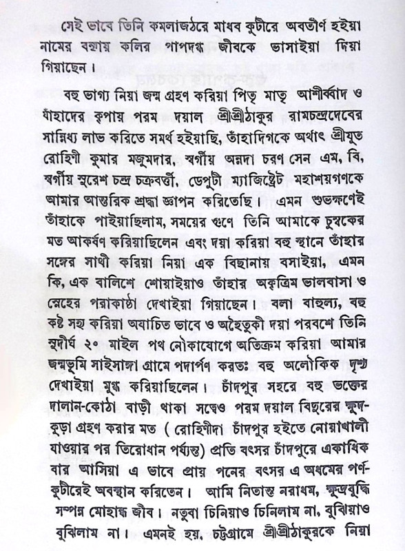 ।। অমৃত বাণী ও লীলা-প্রসঙ্গ।।  Amrit Bani and Leela-Context