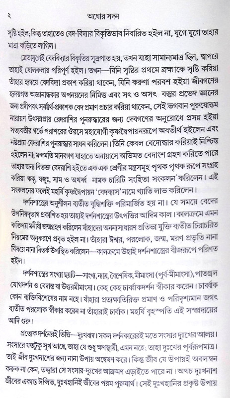 ।। অঘোর সদন।। Aghor Sadan