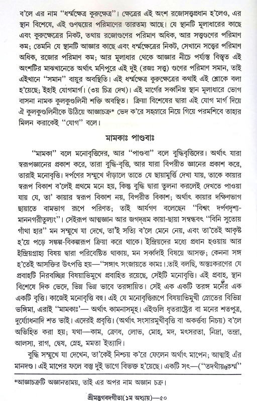 প্রণব গীতা Pranab Gita