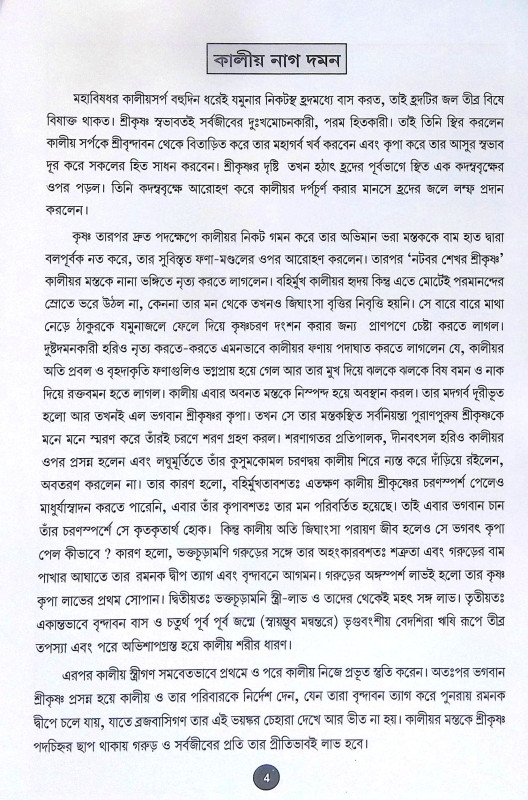 মোহন Moahan