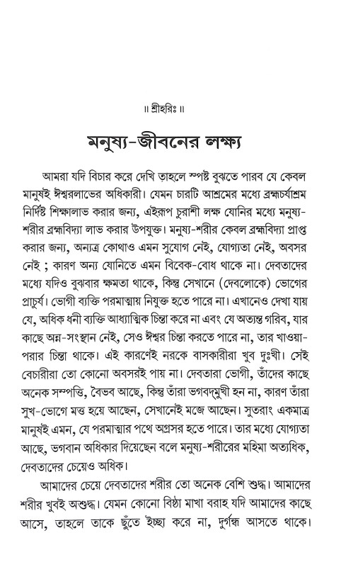 জীবন যাপনের শৈলী Jiban yapaner Saili
