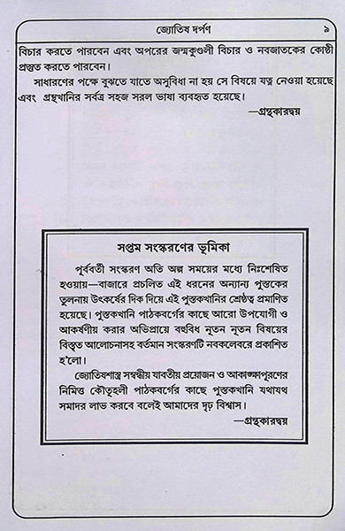 জ্যোতিষ দর্পন Jyotish Darpan