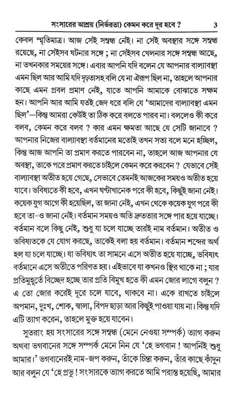 কল্যাণকারী প্রবচন Kalyanakari Prabacan