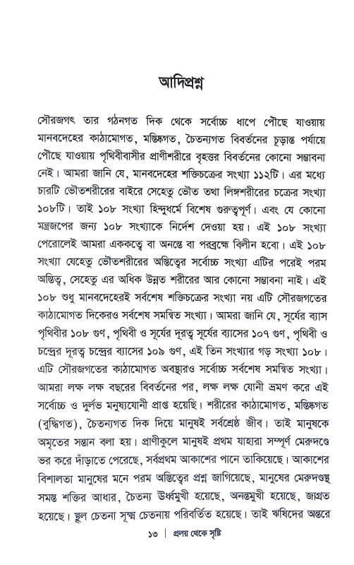 প্রলয় থেকে সৃষ্টি Pralay Theke Sristi