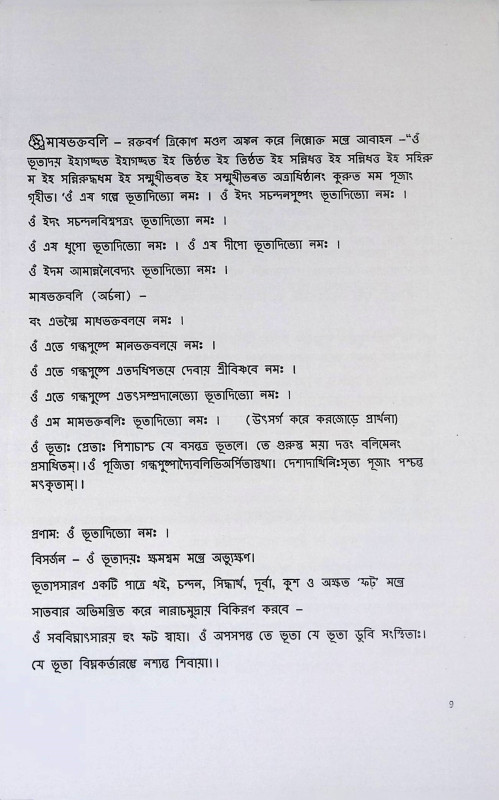 শ্রী শ্রী দূর্গা কুলামৃত  Sri Sri Durga Kulamrit