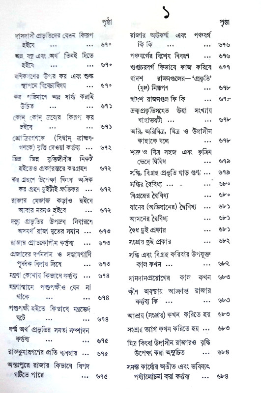 মনুস্মৃতি Manusmriti