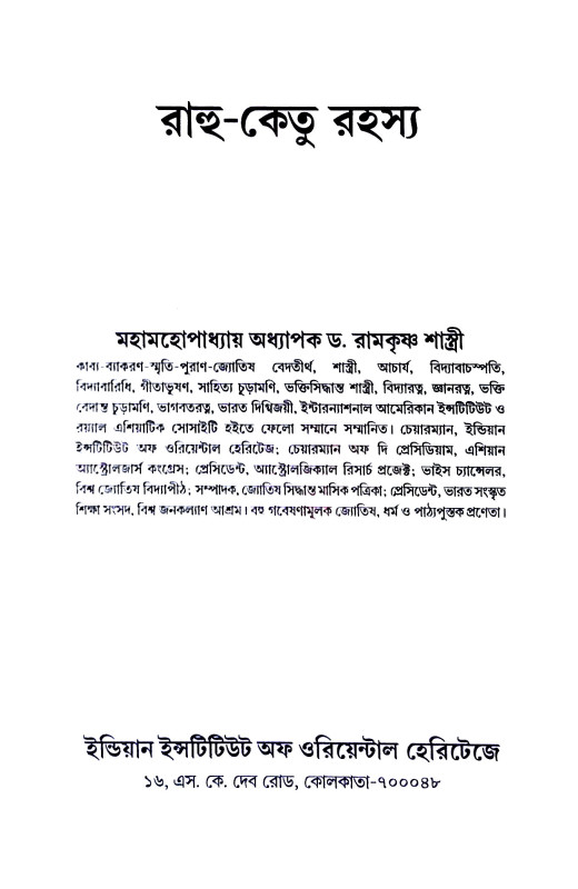 রাহু - কেতু রহস্য Rahu - Ketu Rahasya