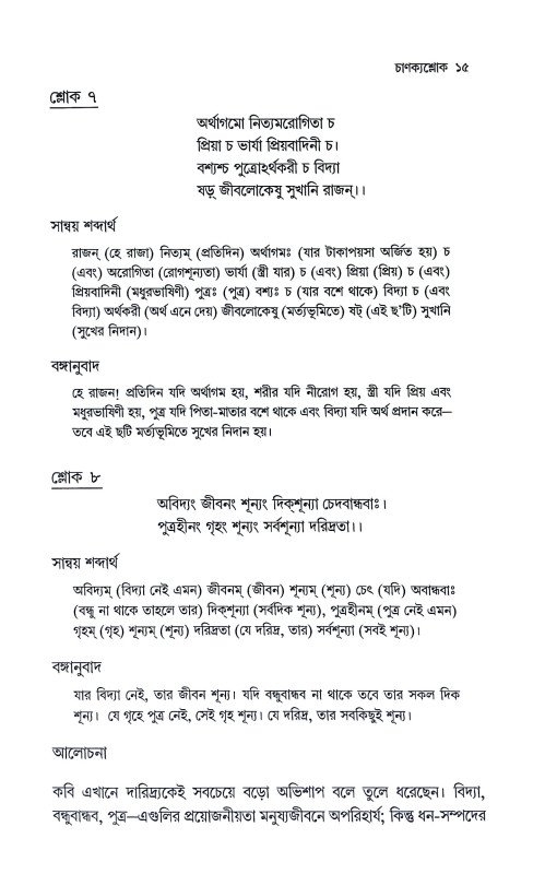 চাণক্য শ্লোক Chanakya Shlok
