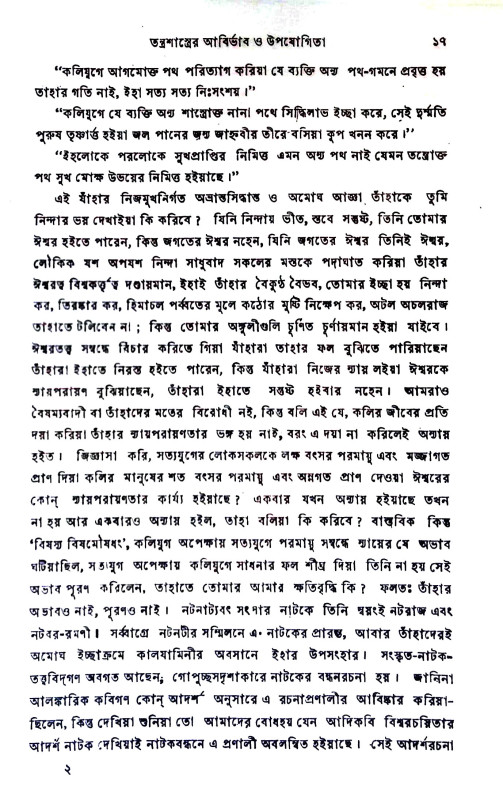 তন্ত্রতত্ত্ব Tantratattba