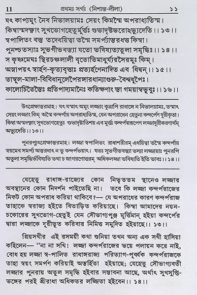 শ্রী কৃষ্ণভাবনামৃতম Shri Krishnabhavanamritham