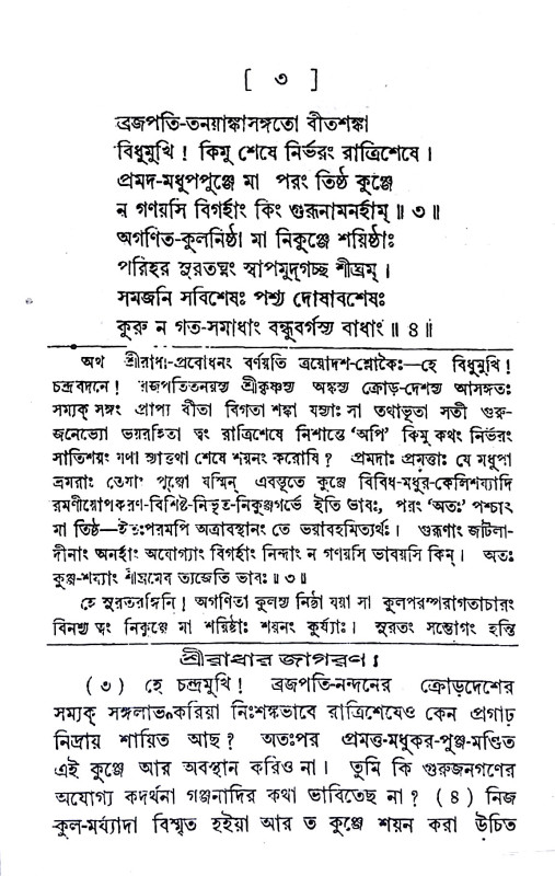 শ্রীশ্রীকৃষ্ণাহিক - কৌমুদী Sri Srikrishnahik - Kaumudi