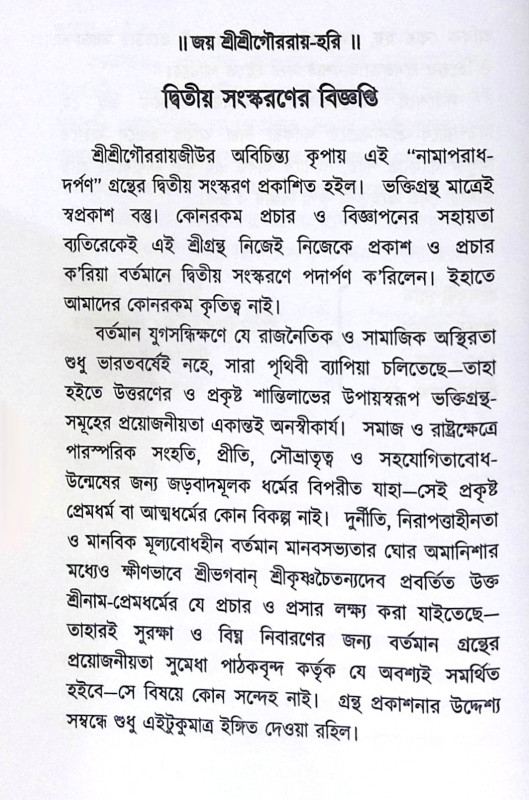 ।। শ্রীশ্রী নাম চিন্তামণি (১-২-৩)খণ্ড ।। Shri Shri nama Chintamani 1-2-3th Part