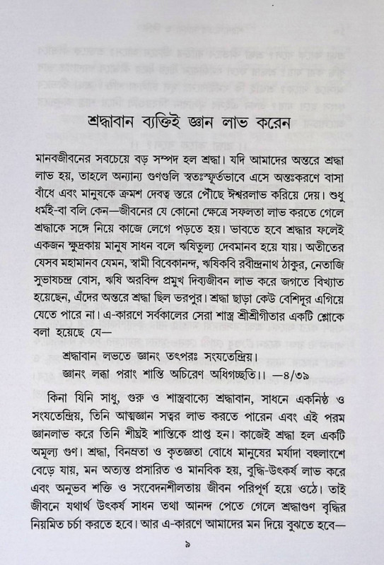 শরণাগতের সাধনা ও সিদ্ধি Śaraṇāgatēra sādhanā ō sid'dhi