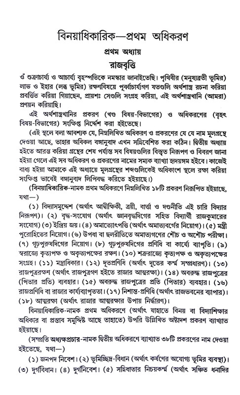কৌটিলীয় অর্থশাস্ত্র Kautilya Arthashastra