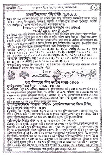 বিশুদ্ধ সনাতন পঞ্জিকা ১৪৩৩ বাংলা [ ডাইরেক্টরি ]  Bishuddha Sanatan Panjika (Directory) 1433 Bangla